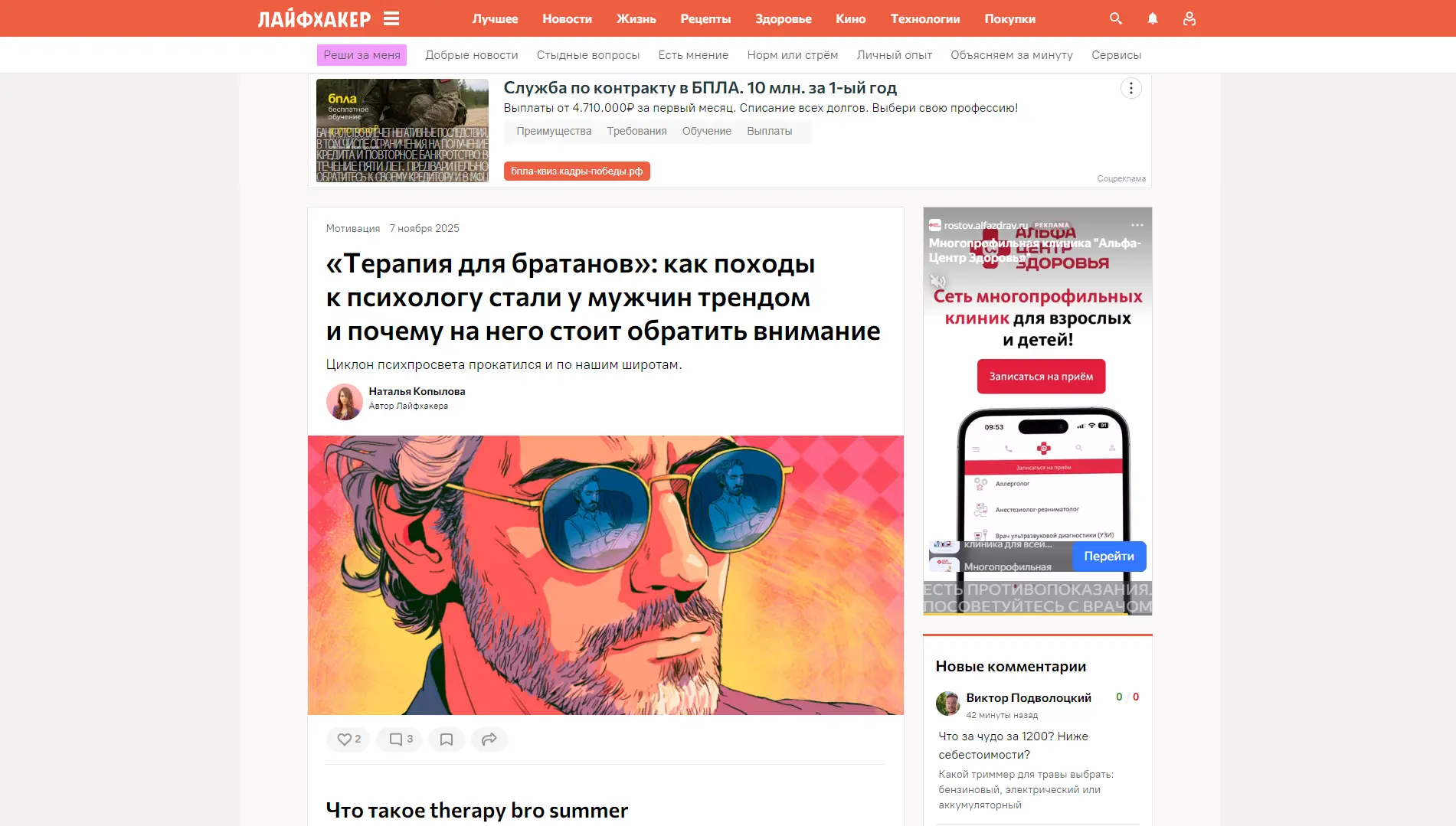 Обложка статьи Марина Александровна Калюжная рассказала «Лайфхакеру», почему мужчинам важно не подавлять эмоции, а своевременно обращаться за профессиональной психологической помощью: