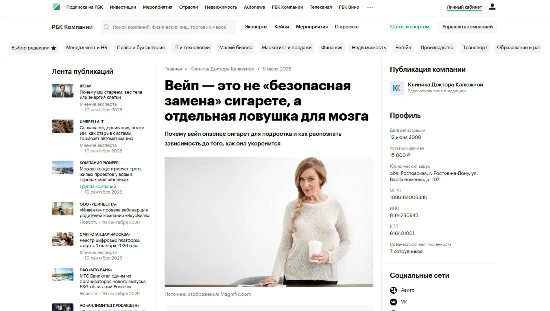 Обложка статьи Психиатр-нарколог, основатель «Клиники доктора Калюжной» Марина Александровна Калюжная объяснила companies.rbc.ru, почему вейп — это ловушка для мозга подростка. Читайте разбор: