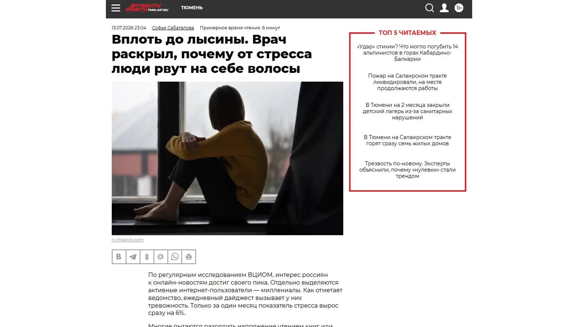 Обложка статьи Психиатр-нарколог, основатель «Клиники доктора Калюжной» Марина Александровна Калюжная рассказала tmn.aif.ru, почему от стресса люди рвут на себе волосы. Читайте интервью: