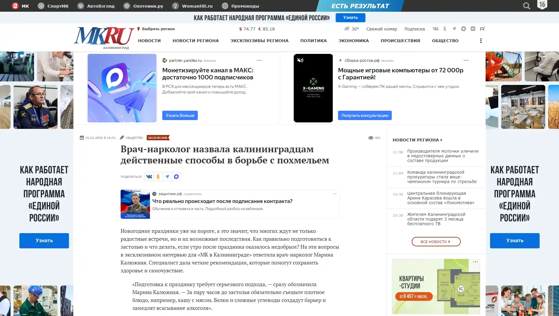 Обложка статьи Психиатр-нарколог Марина Александровна Калюжная рассказала «МК в Калининграде», как правильно подготовиться к застолью и восстановиться после похмелья: