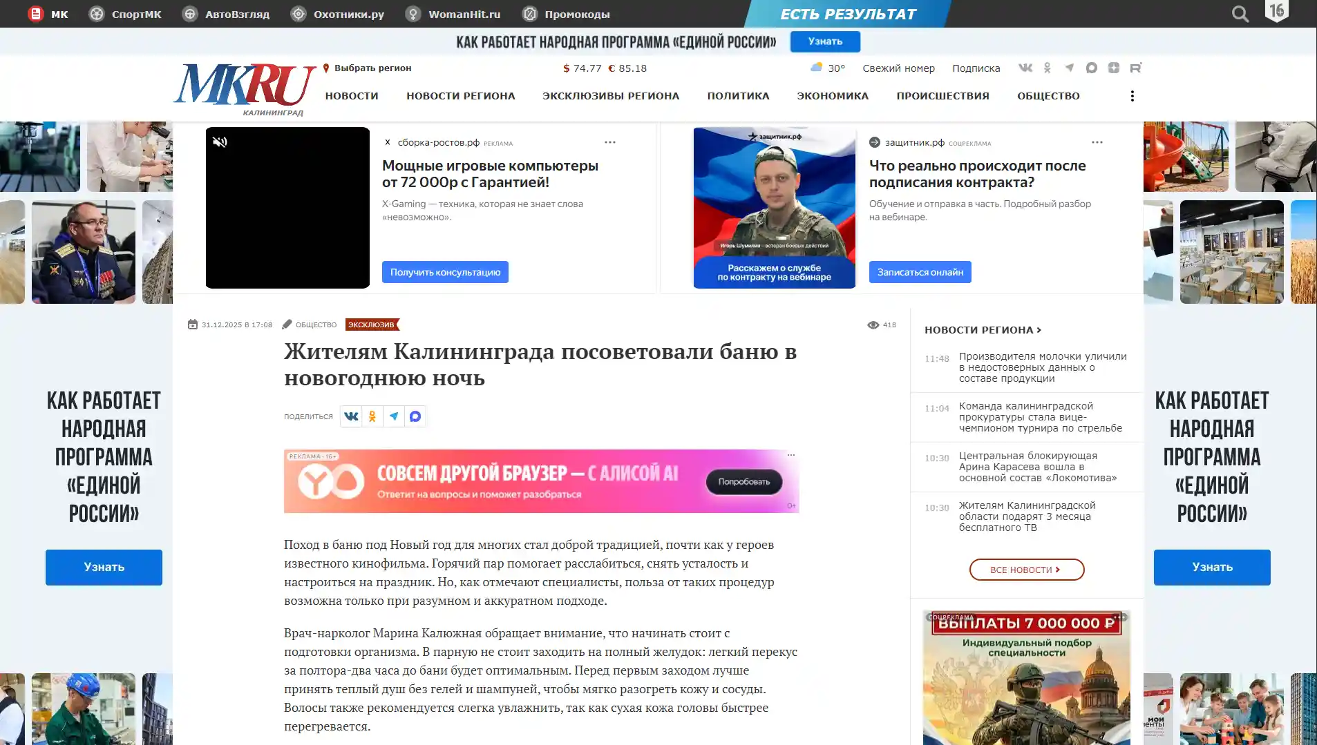 Обложка статьи Врач-нарколог Марина Александровна Калюжная дала комментарий сетевому изданию «МК в Калининграде» на тему безопасного посещения бани в новогоднюю ночь: