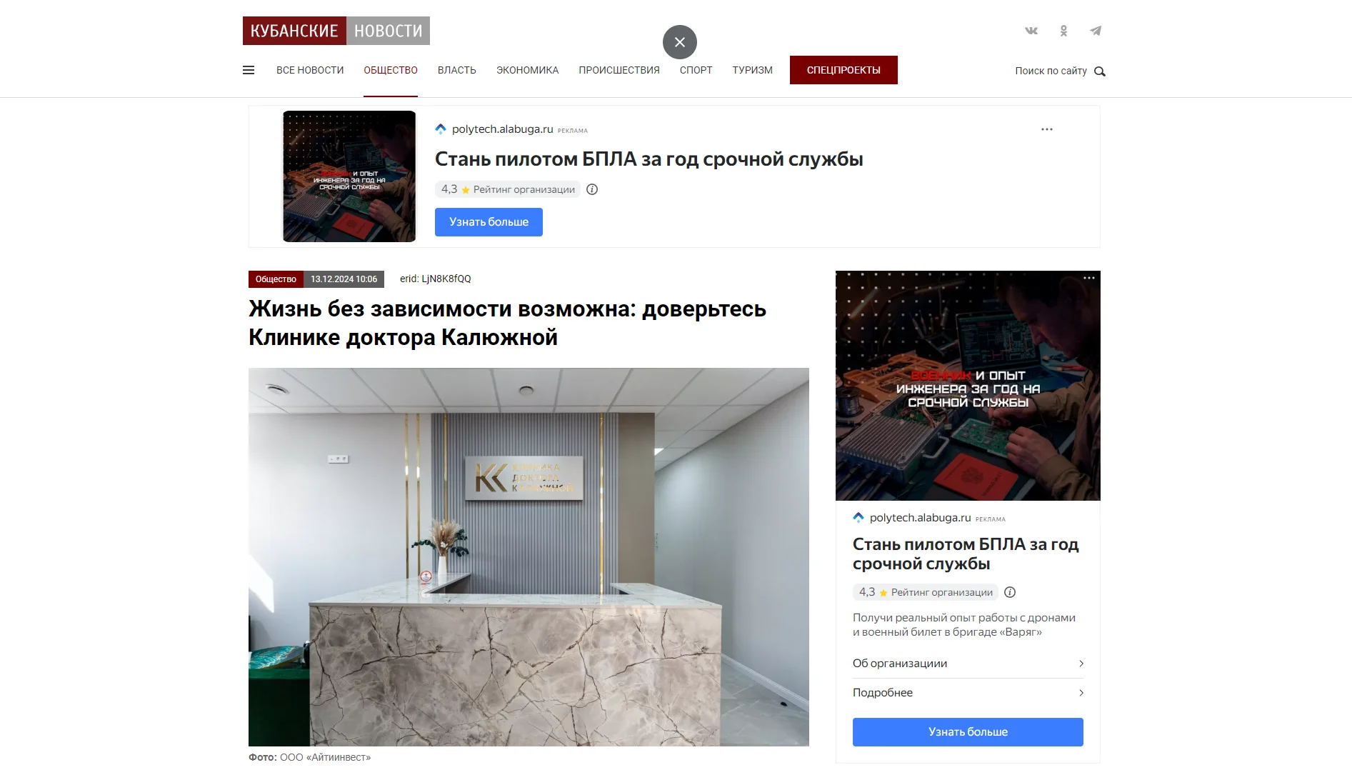 Обложка статьи Читайте статью сетевого издания «kubnews» - Кубанские новости на тему: Жизнь без зависимости возможна: доверьтесь Клинике доктора Калюжной