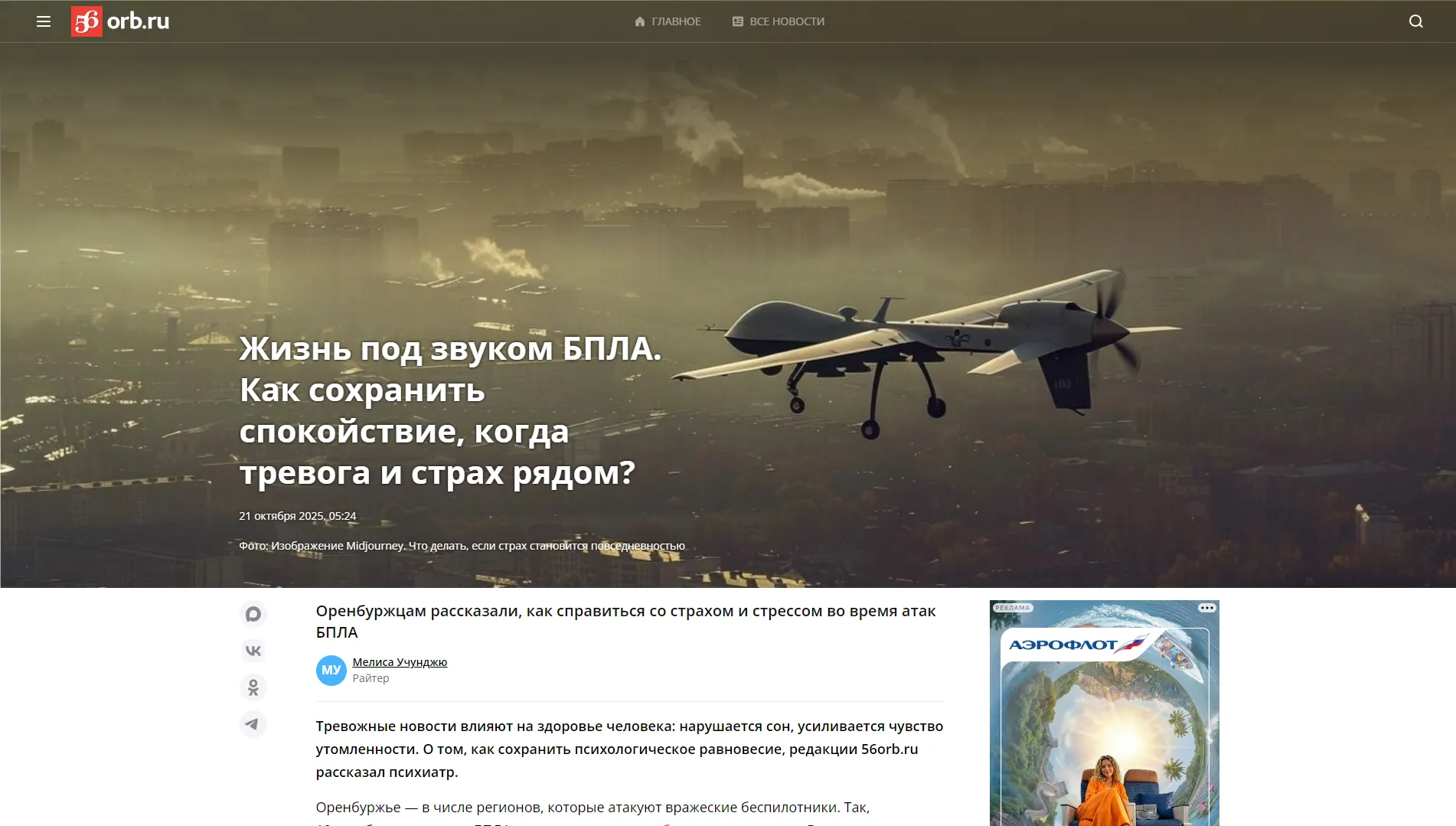 Обложка статьи Психиатр Марина Александровна Калюжная дала комментарий сетевому изданию 56orb.ru на тему того, как сохранить спокойствие, когда тревога и страх находятся рядом: